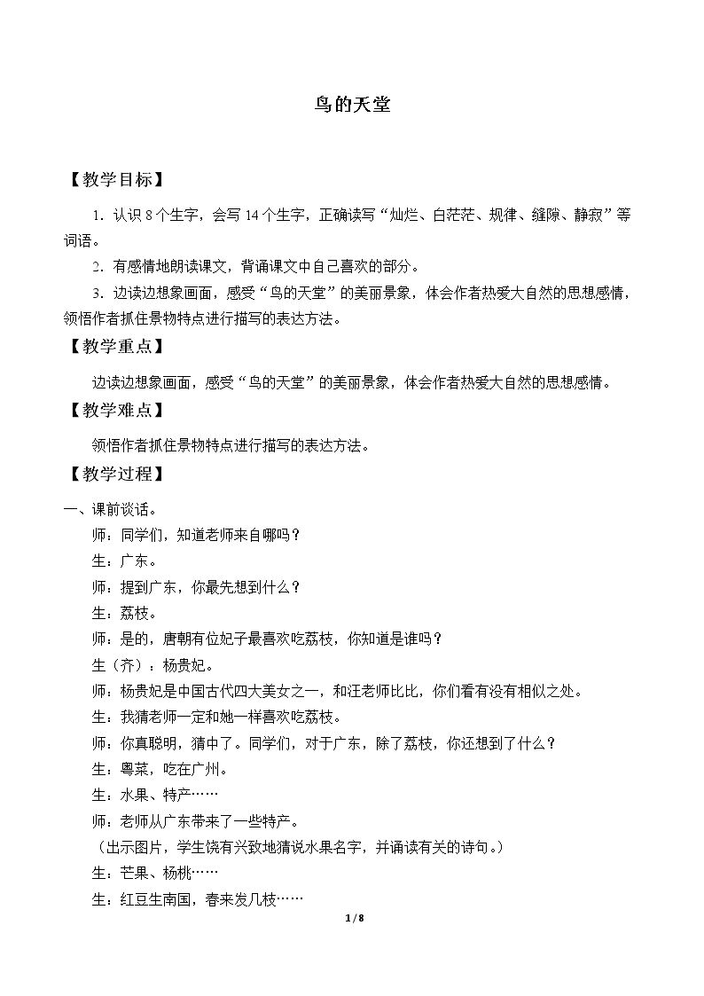3 鸟的天堂