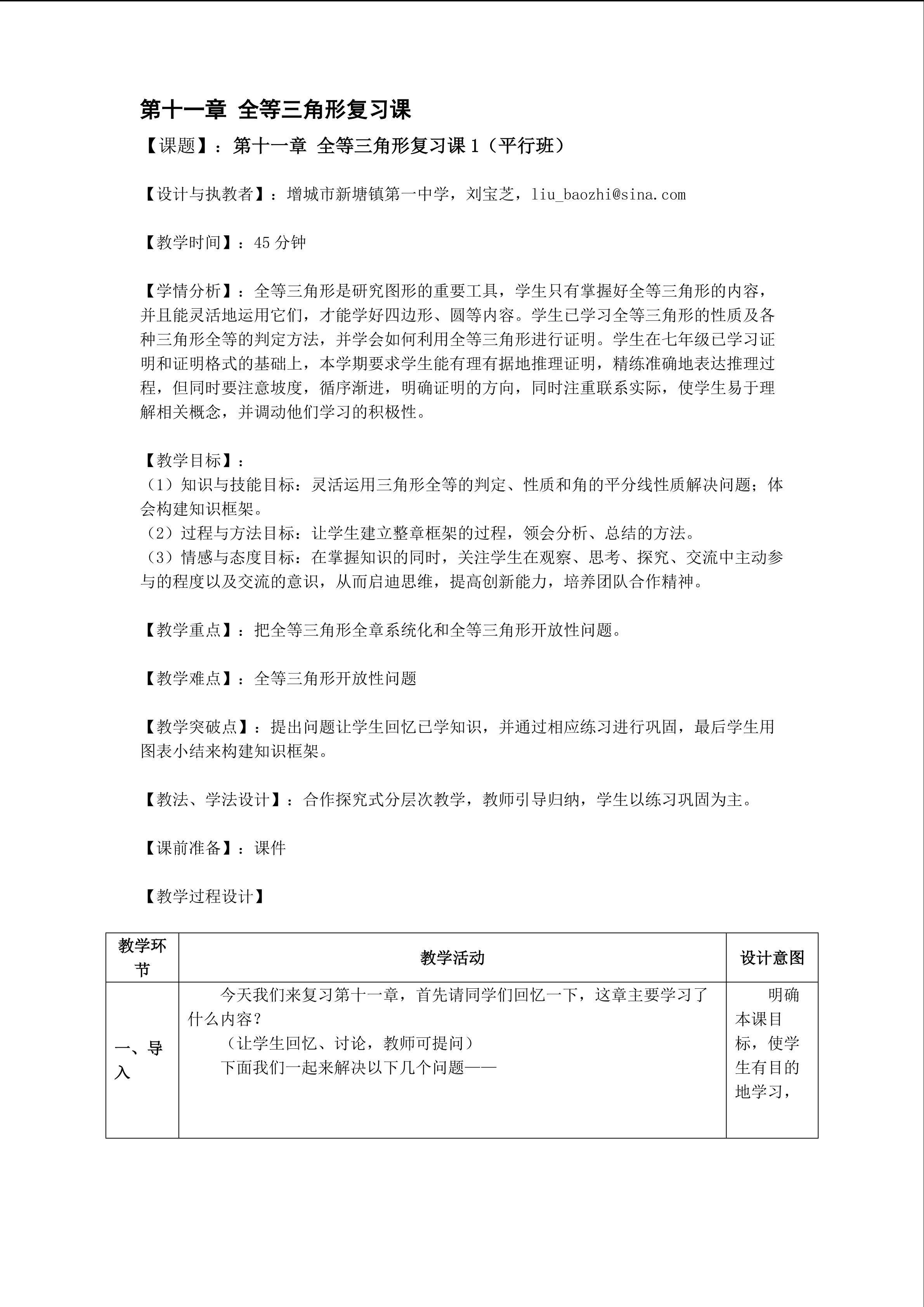 课时10、全等三角形复习1(平行班)