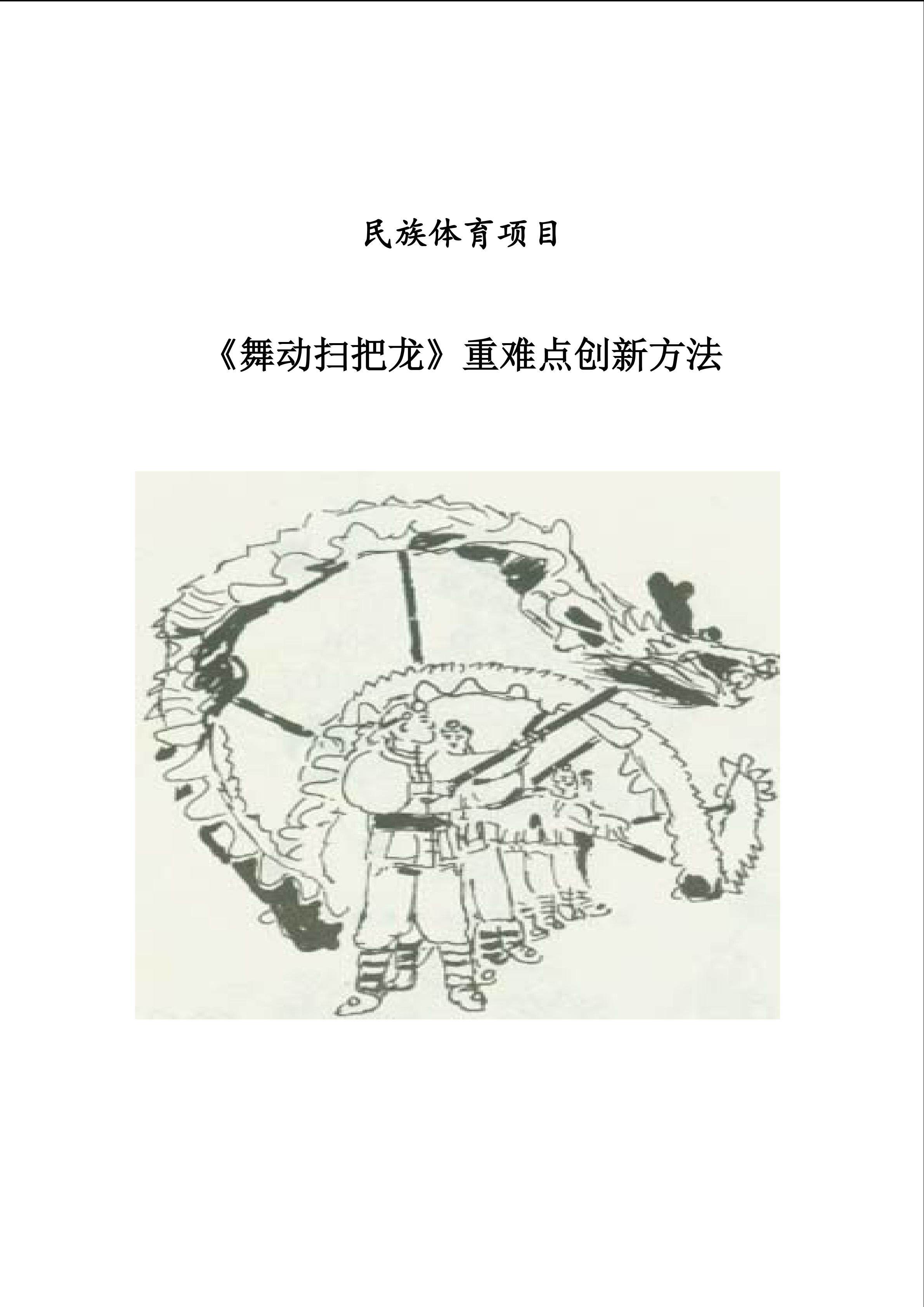 《舞动扫把龙》