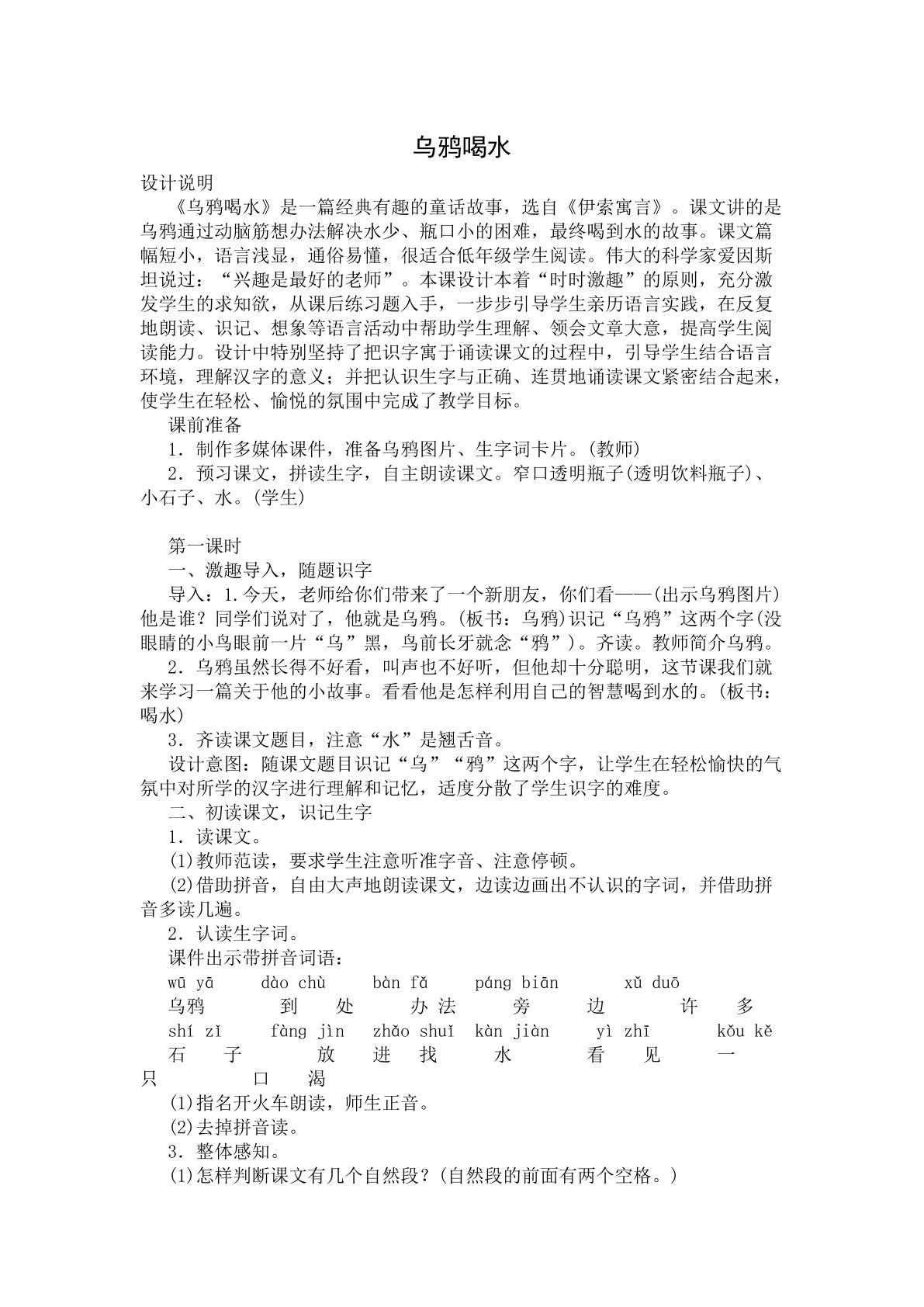 乌鸦喝水