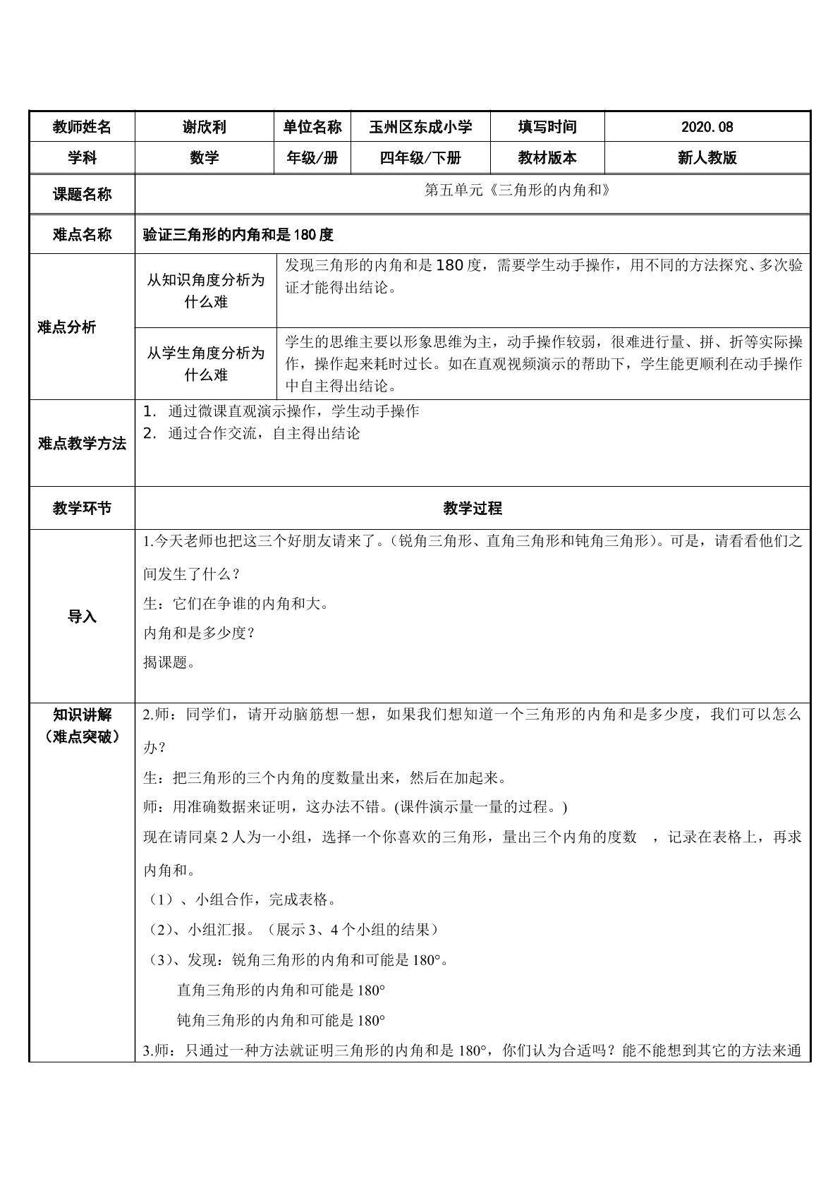 三角形的内角和