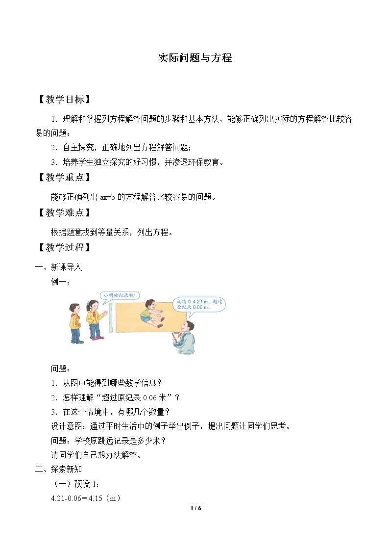 实际问题与方程