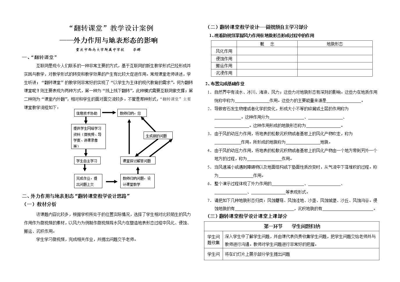 第一节 外力作用对地表形态的影响