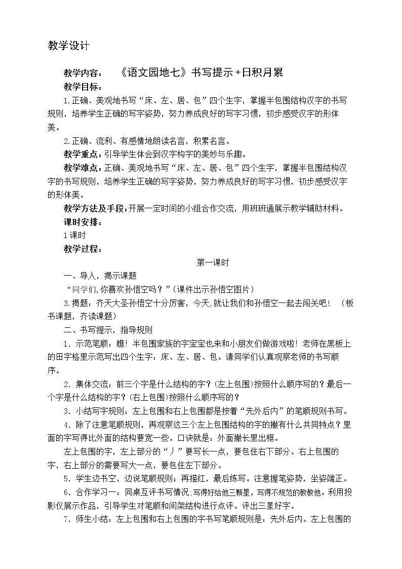 书写提示+日积月累