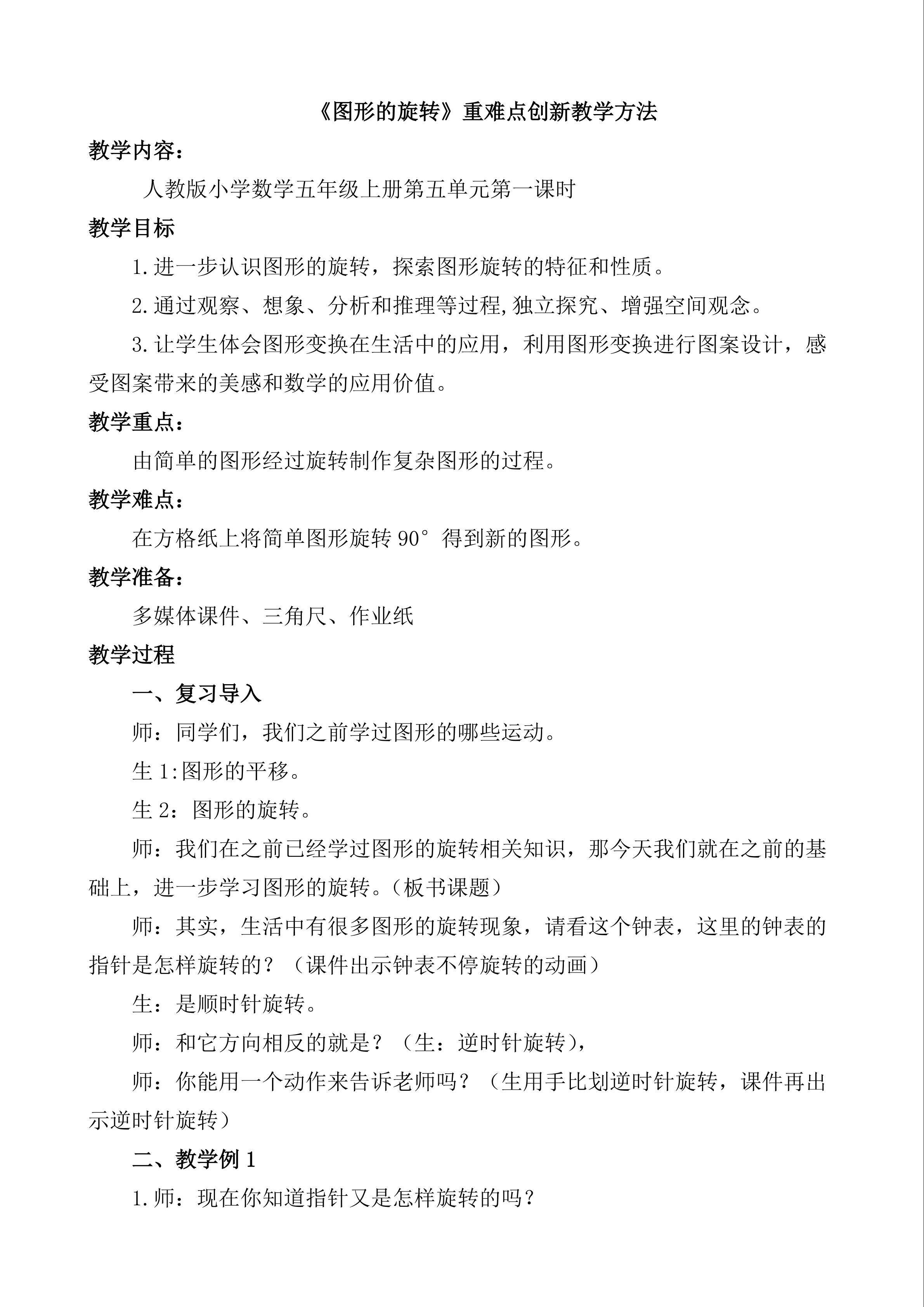《图形的旋转》
