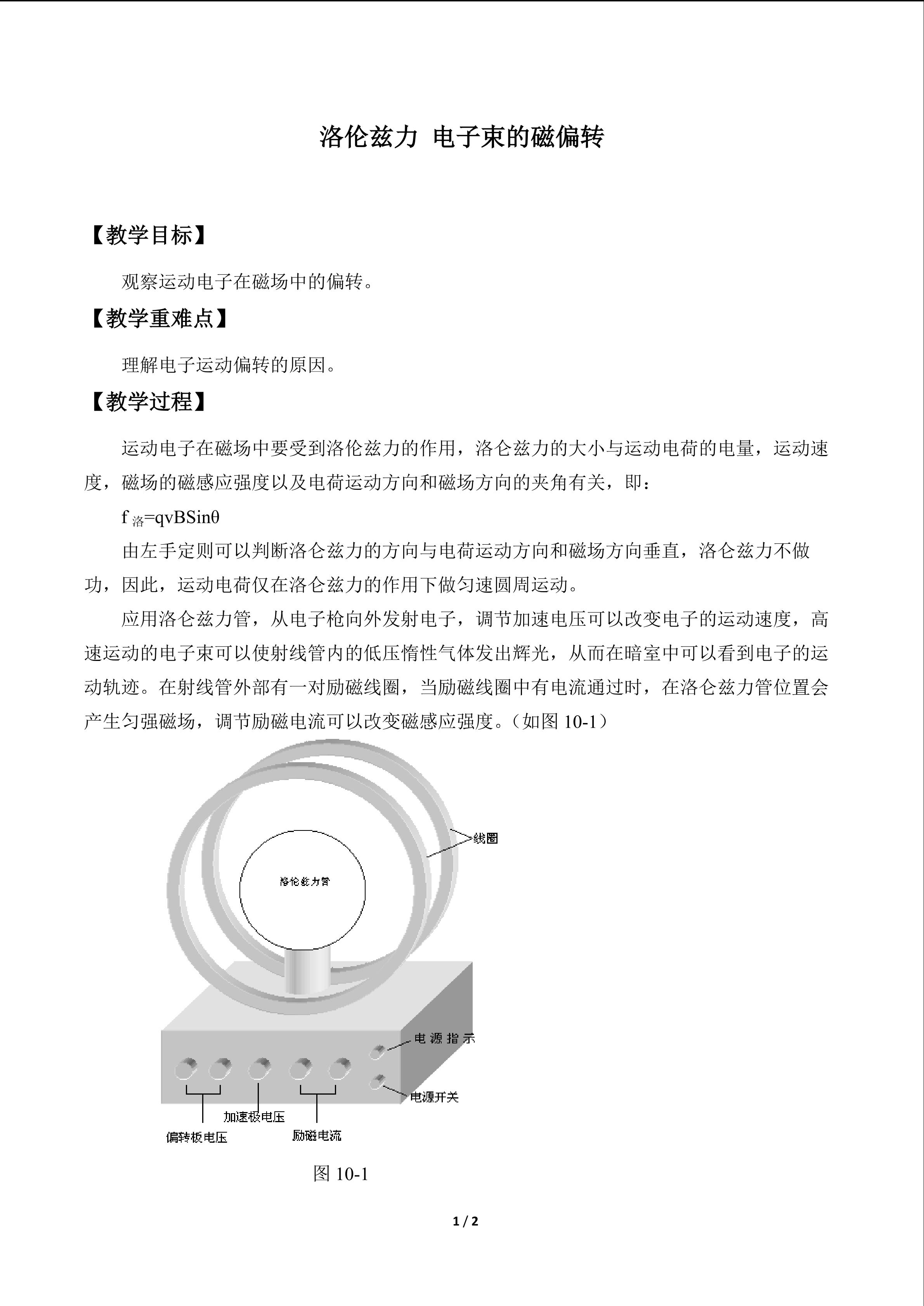 洛伦兹力 电子束的磁偏转_教案2