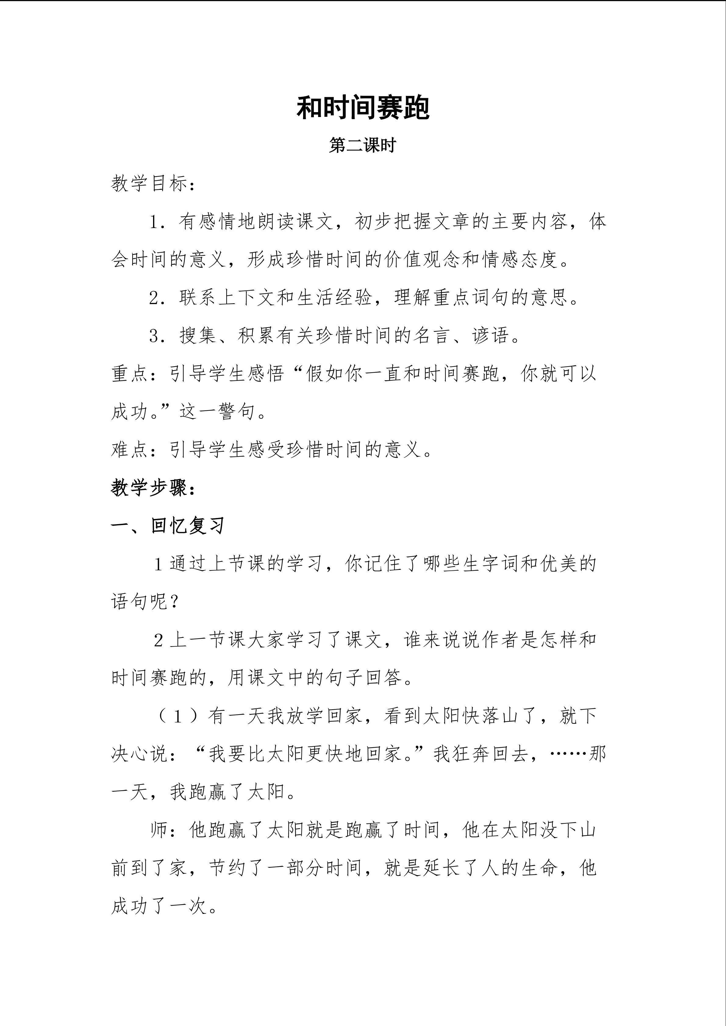 《和时间赛跑》
