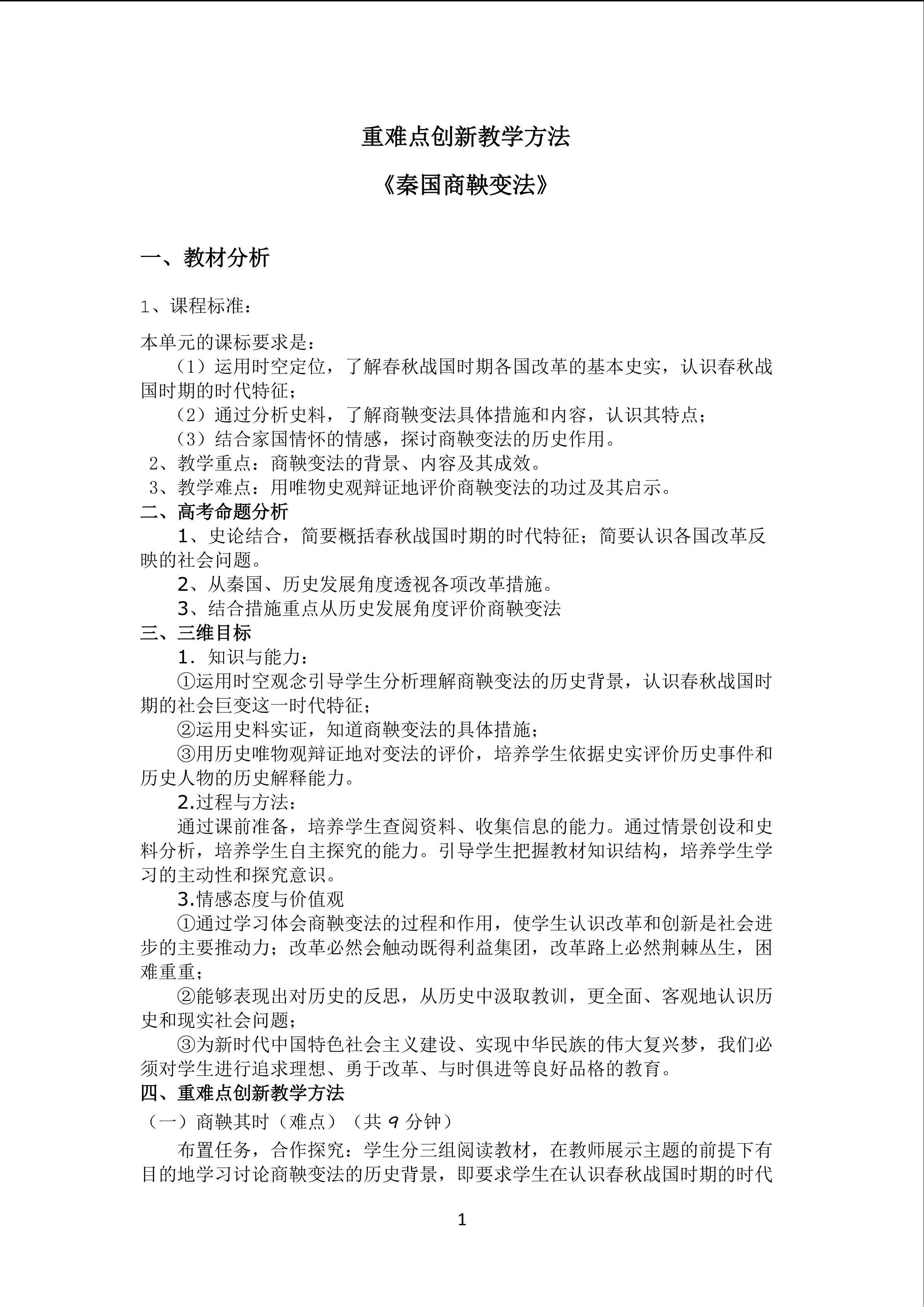 《商鞅变法》