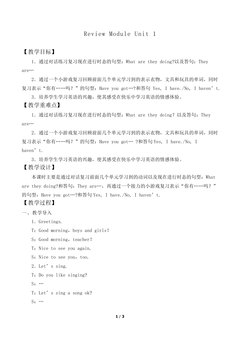 Review Module Unit 1_教案1