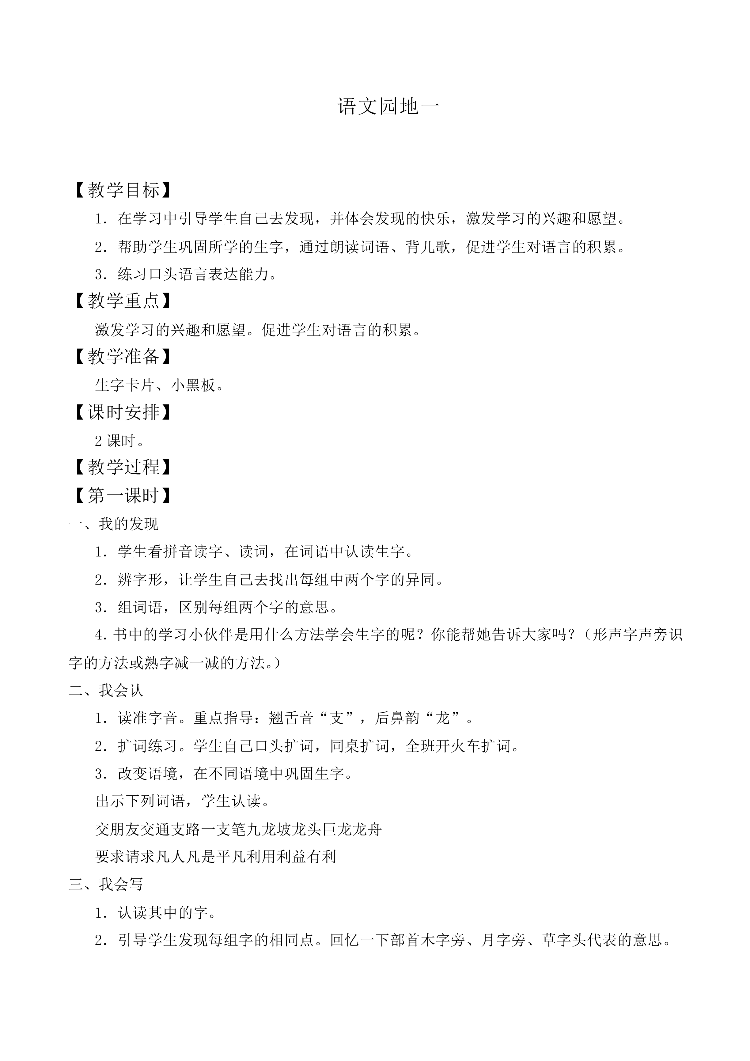 语文园地一 _教案5