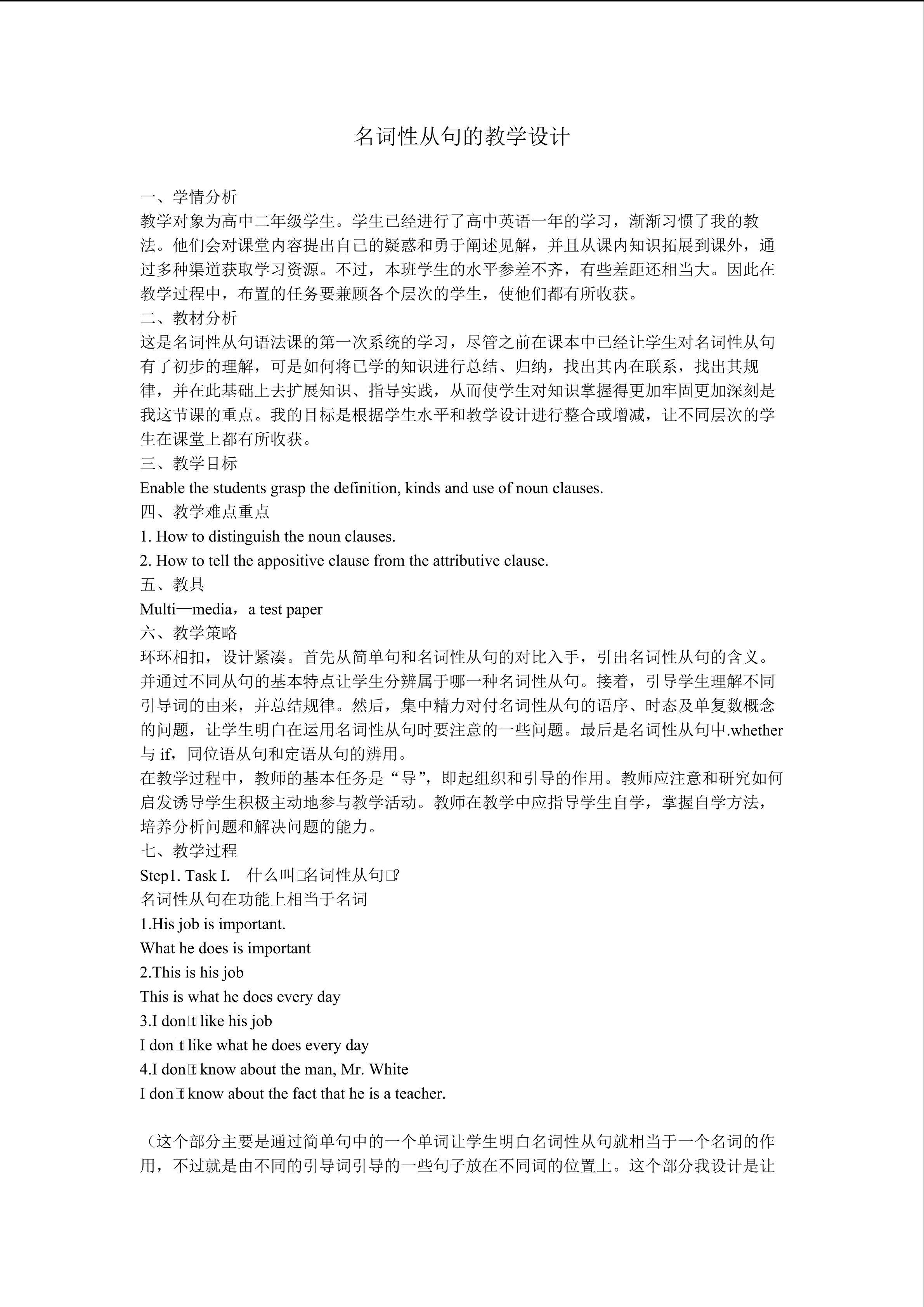 名词性从句教学设计