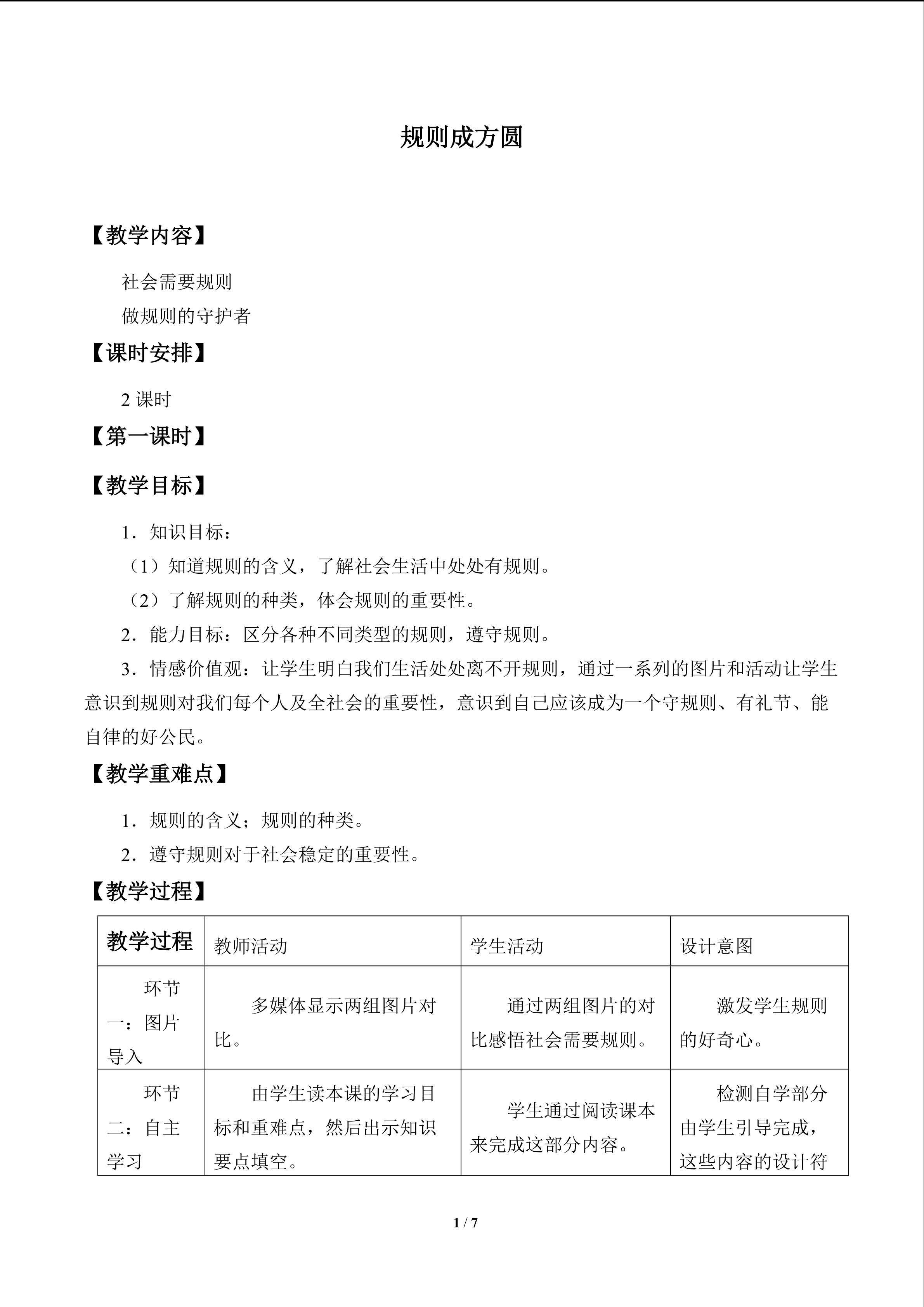 规则成方圆_教案1