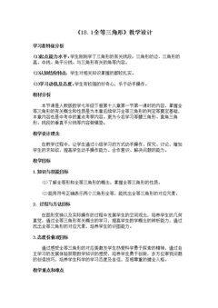 18.1 全等三角形