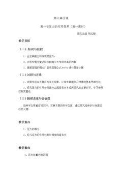 第一节 压力的作用效果