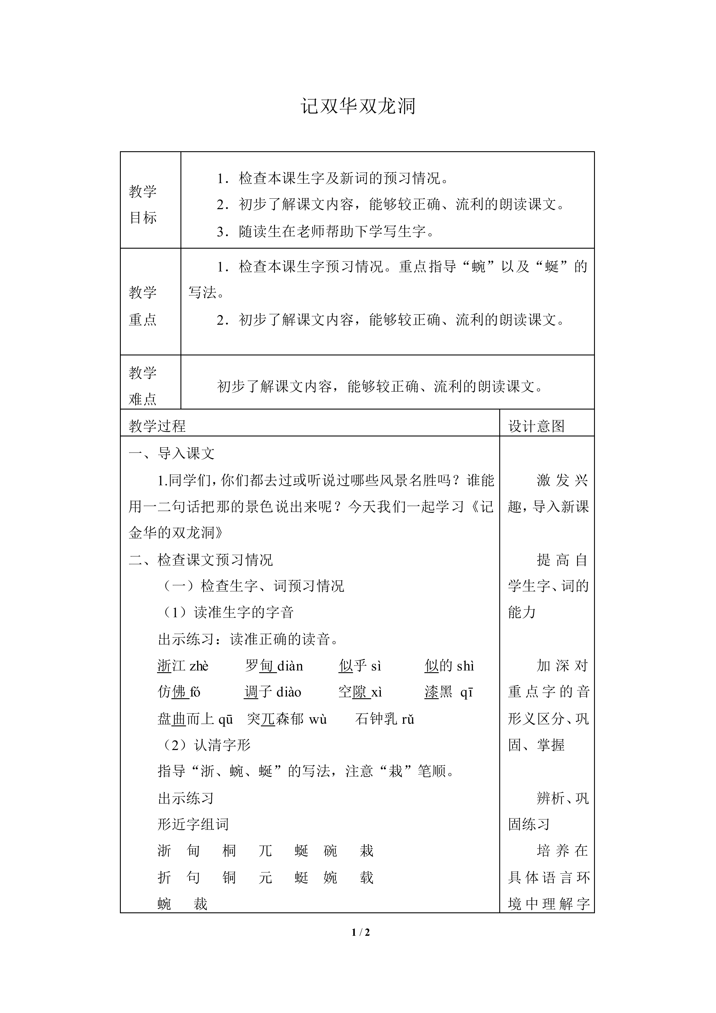 记金华的双龙洞_教案1