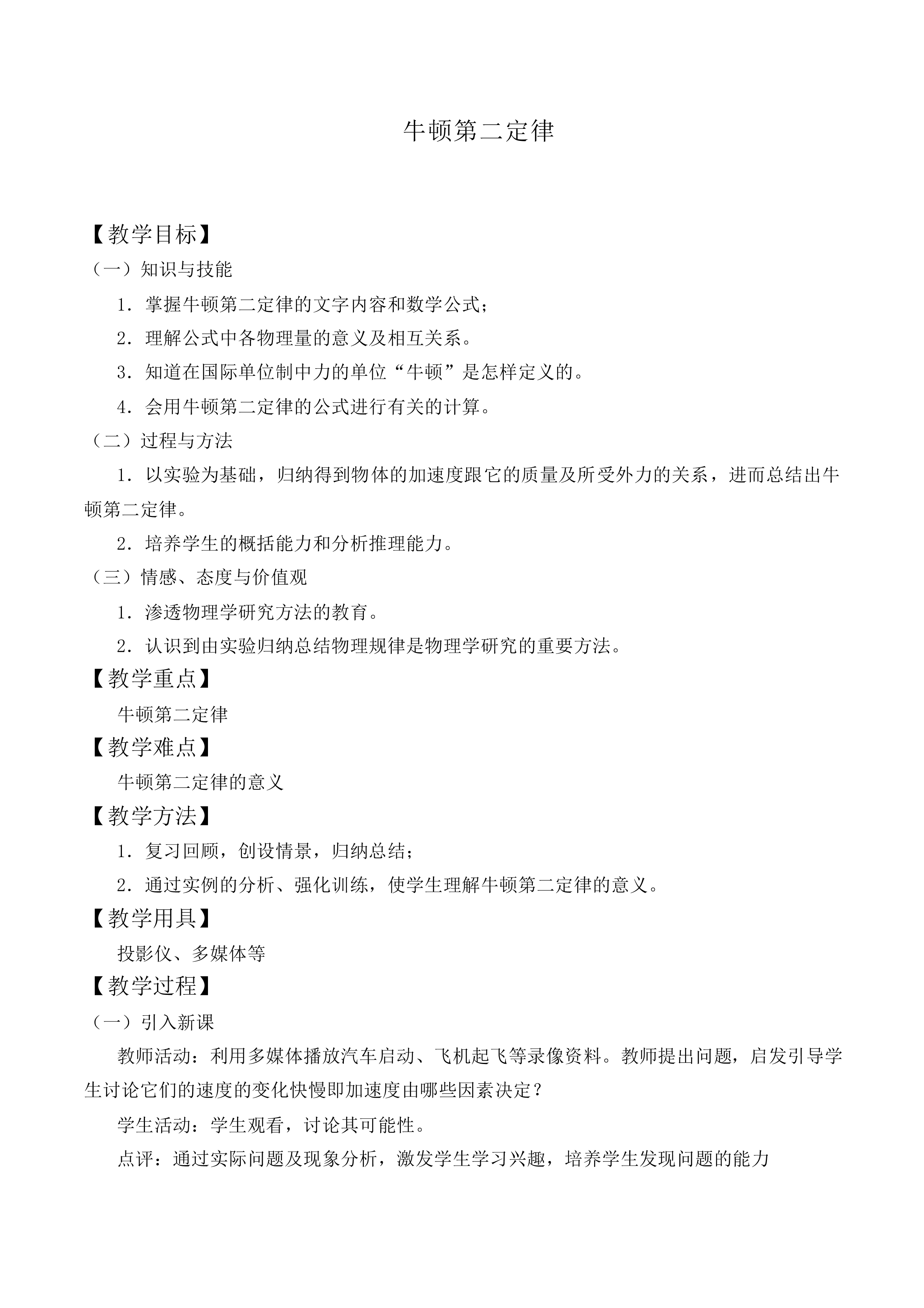 牛顿第二定律_教案12