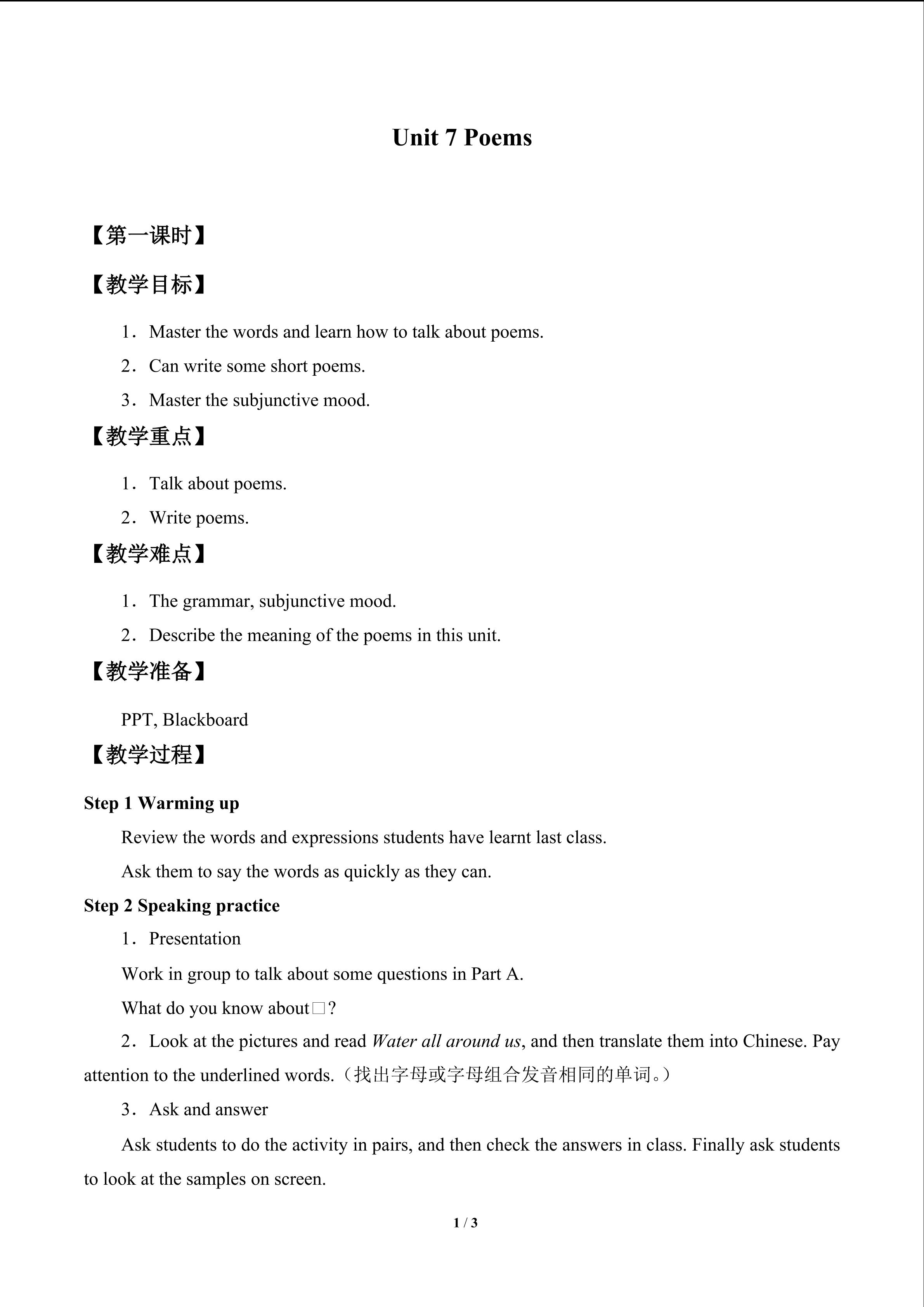 Unit 7  Poems_教案1