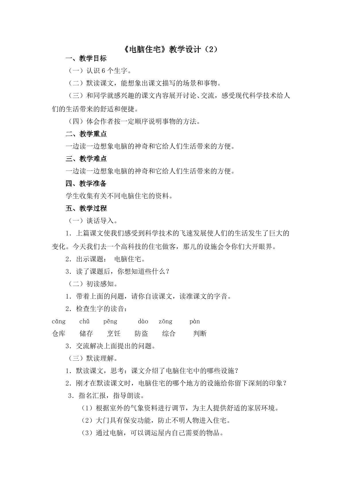 3.《电脑住宅》教学设计（二）