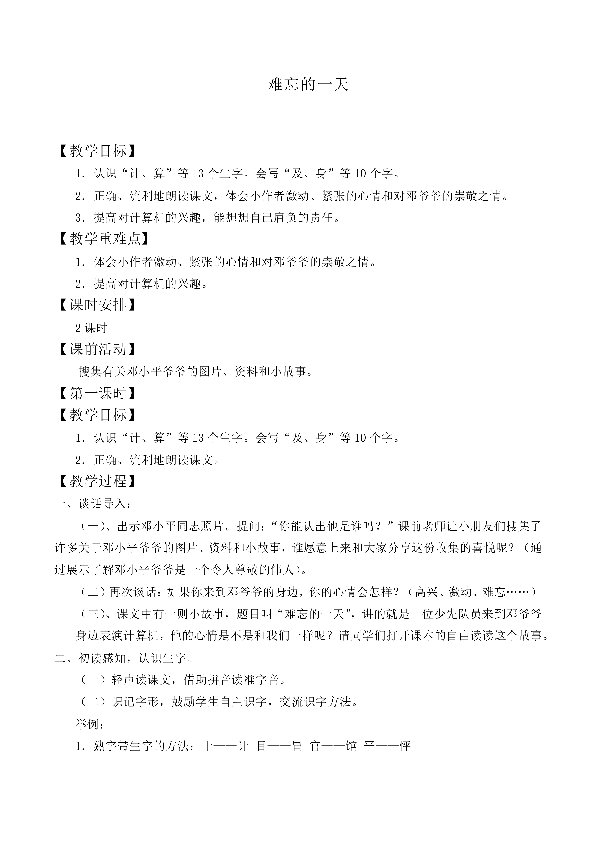 难忘的一天 _教案2