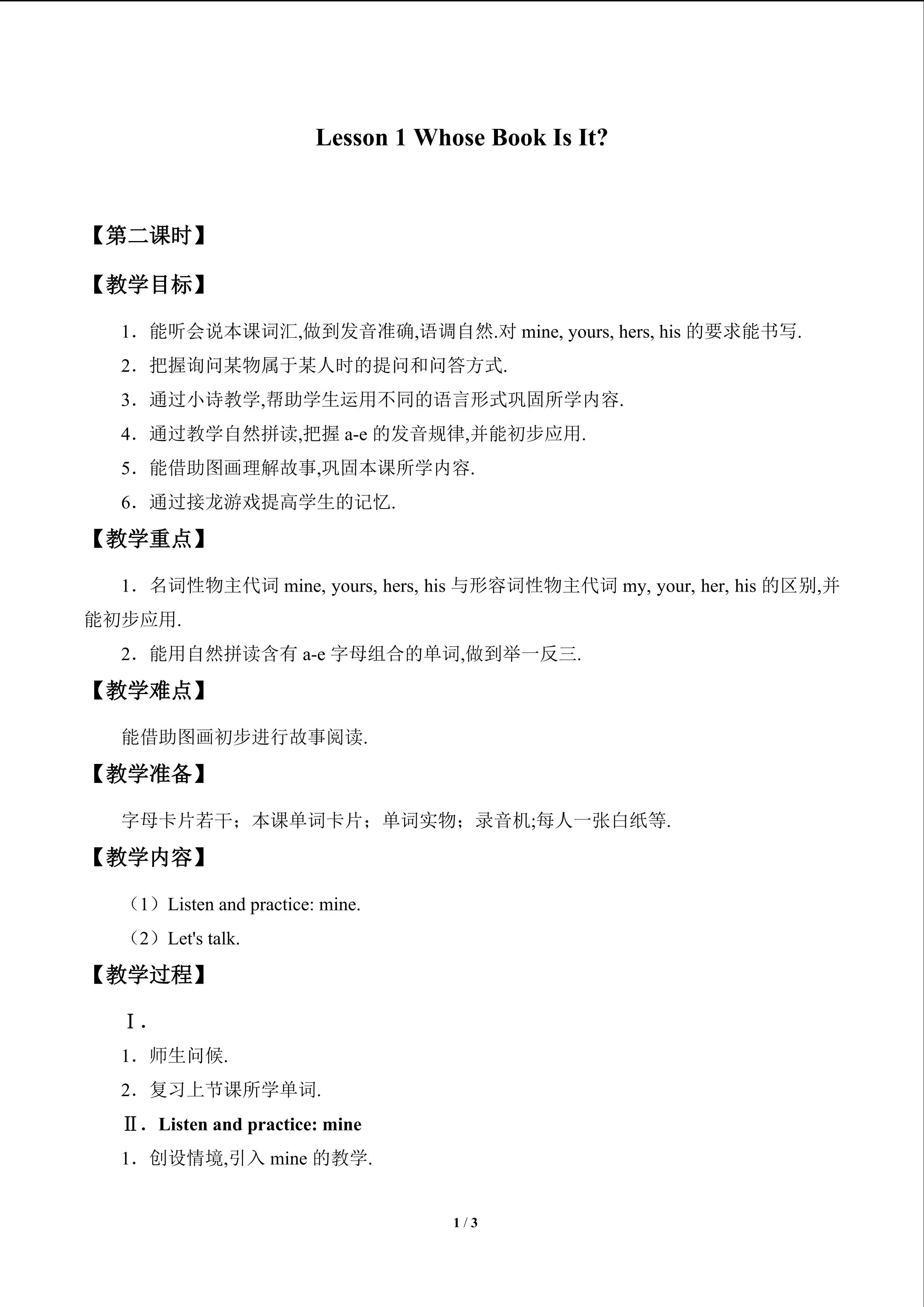 Lesson 1  Whose Book Is It?_教案2