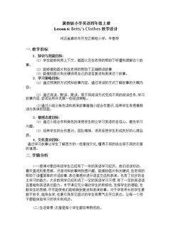 Lesson 6 Betty's Clothes