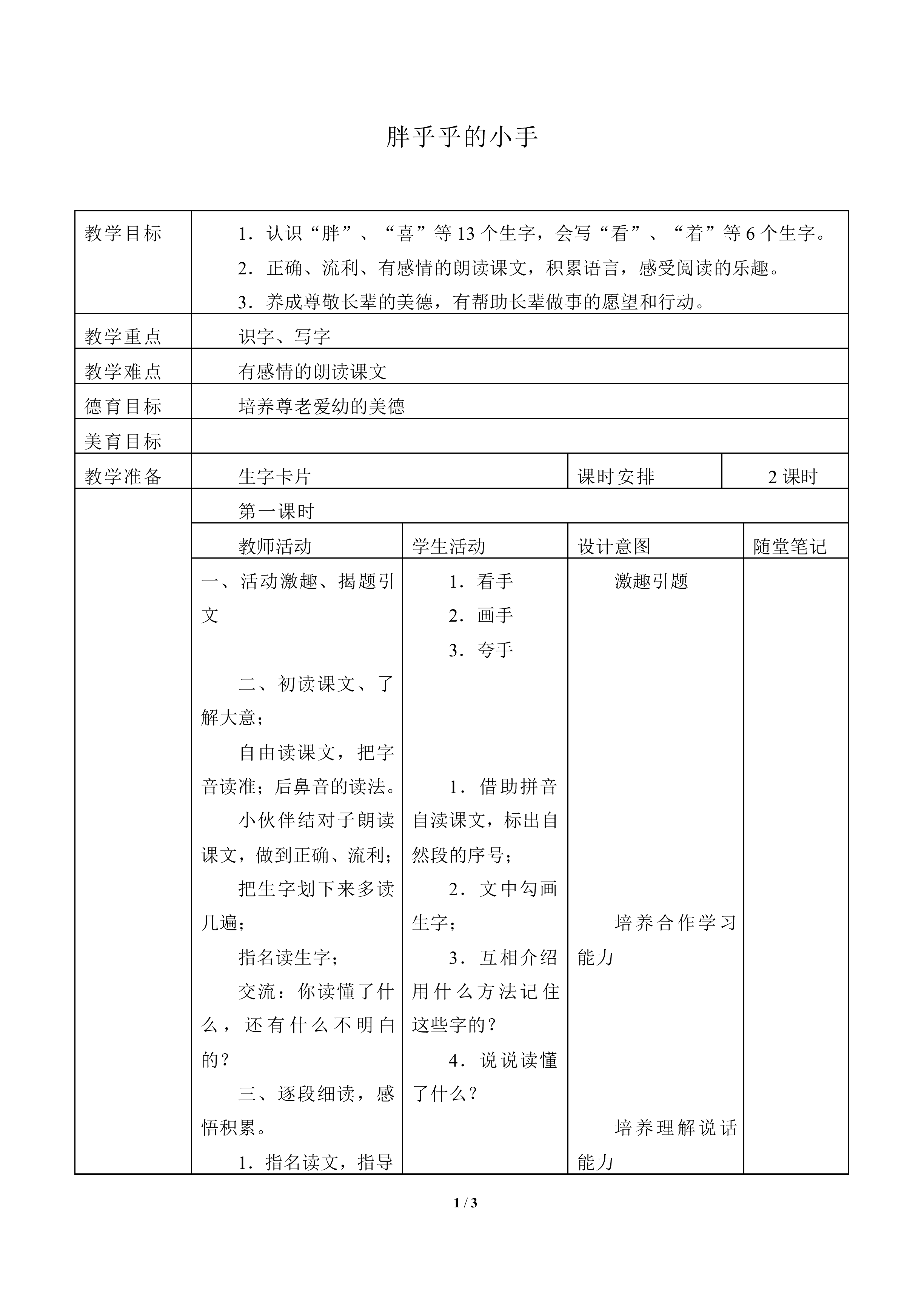 胖乎乎的小手 _教案1