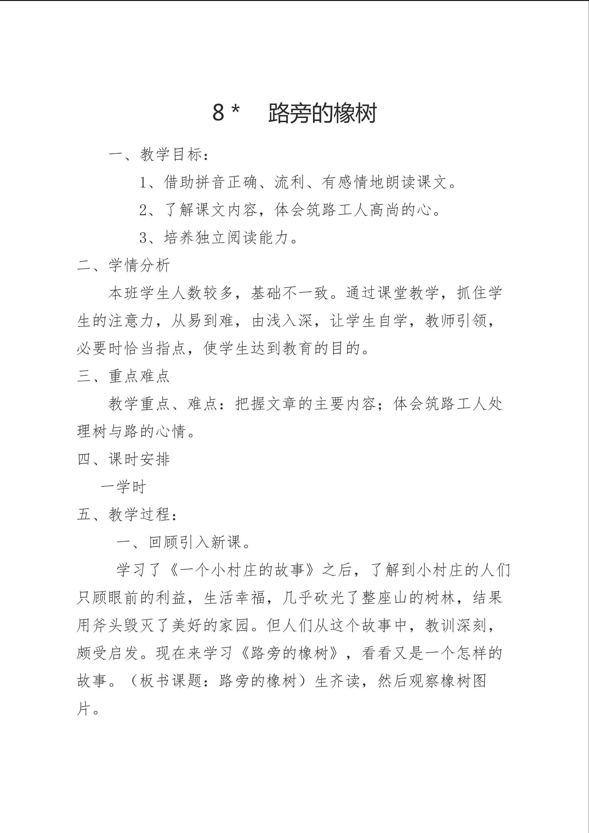 《路旁的橡树》