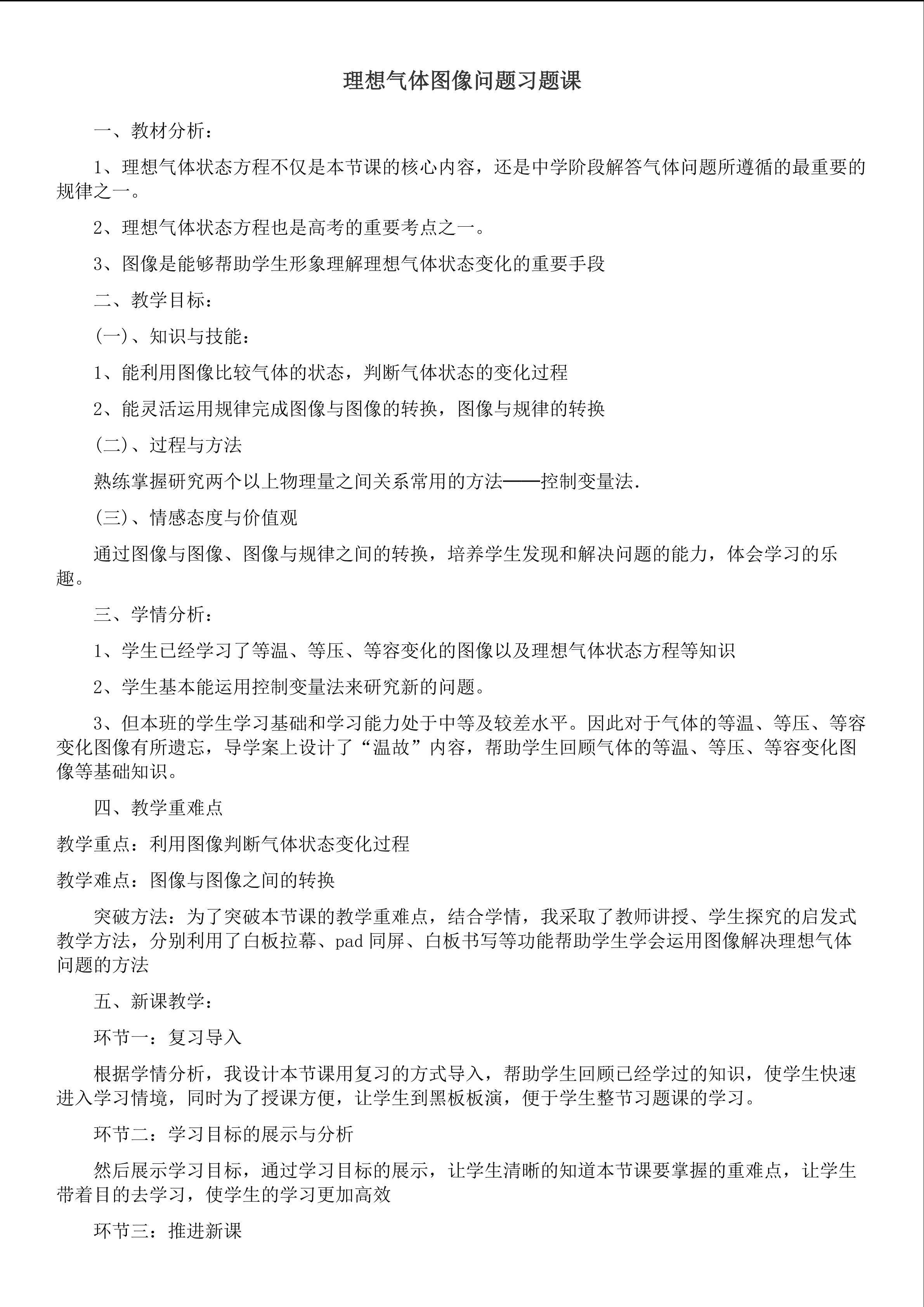 理想气体图像问题习题课