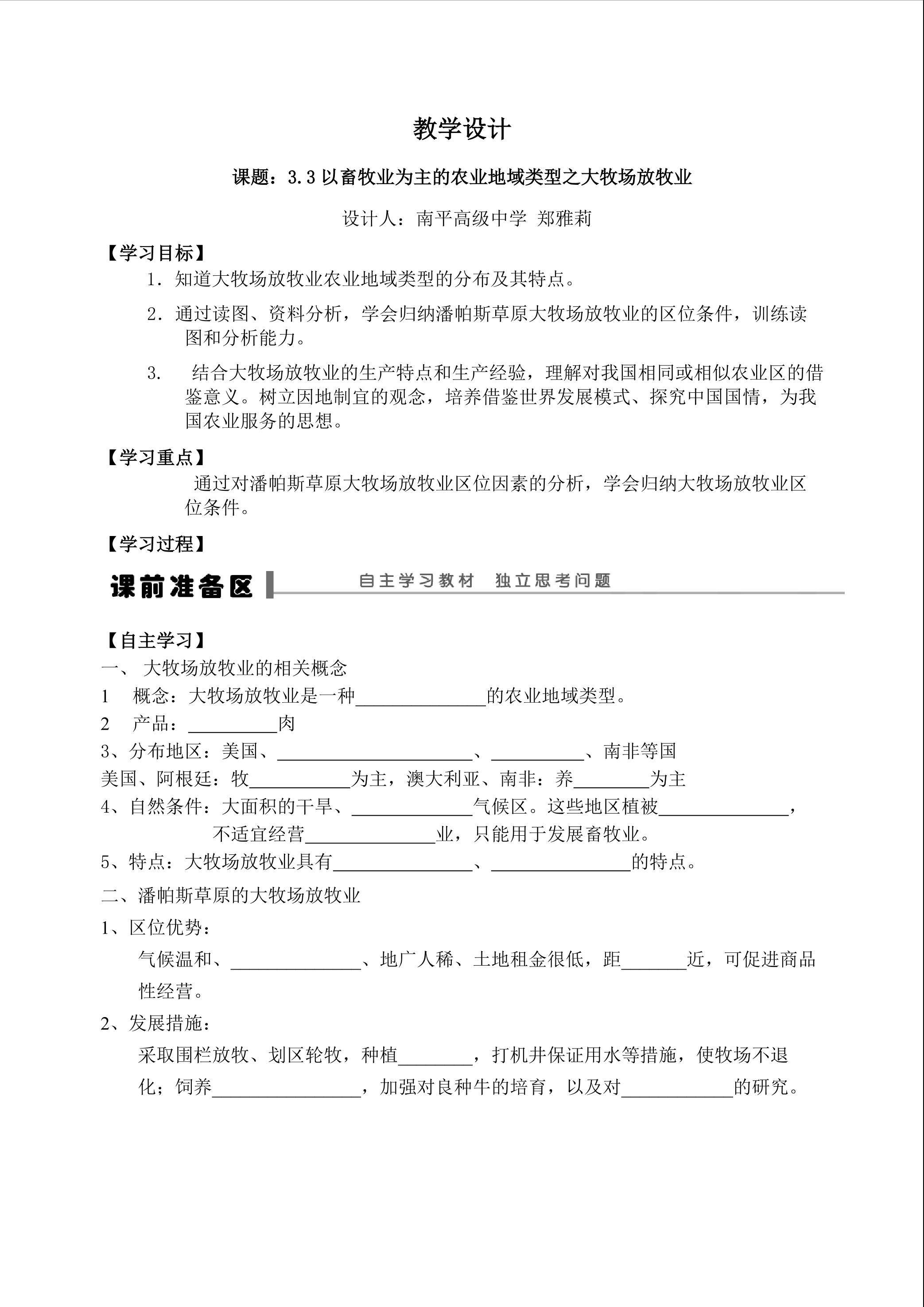 教学设计