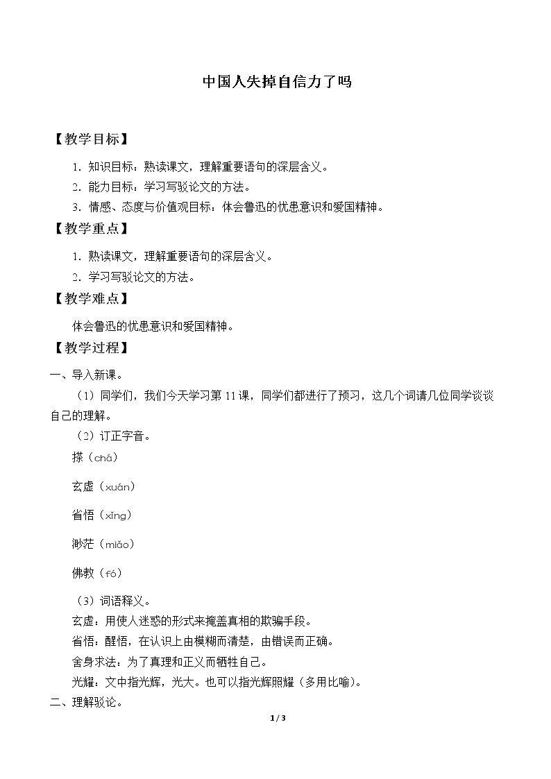 中国人失掉自信力了吗