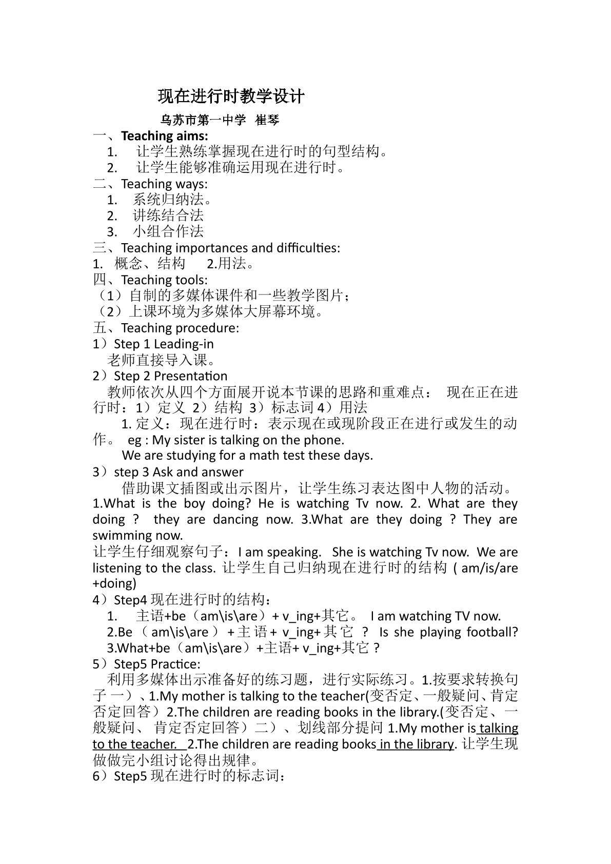 现在正在进行时