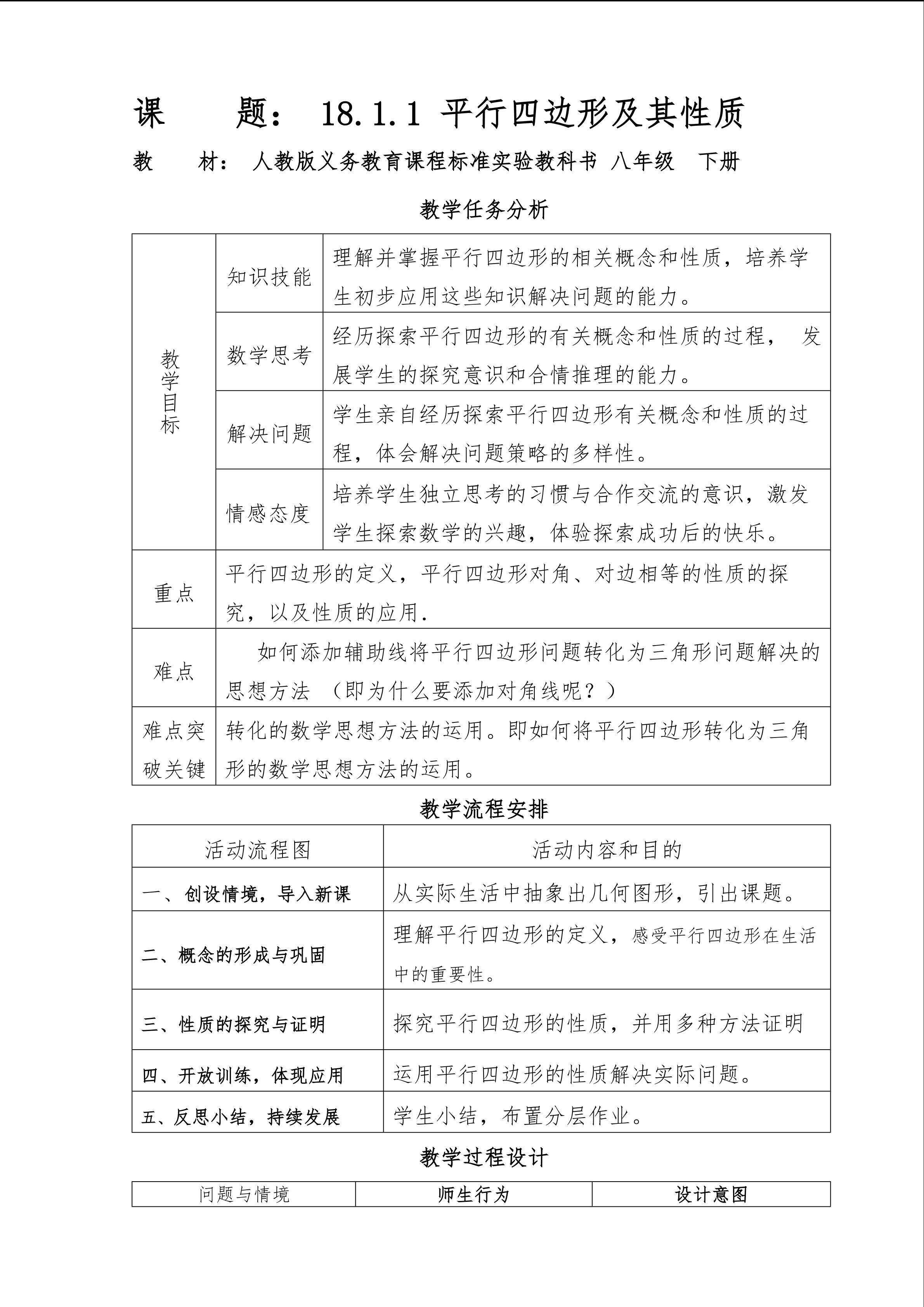 平行四边形的性质