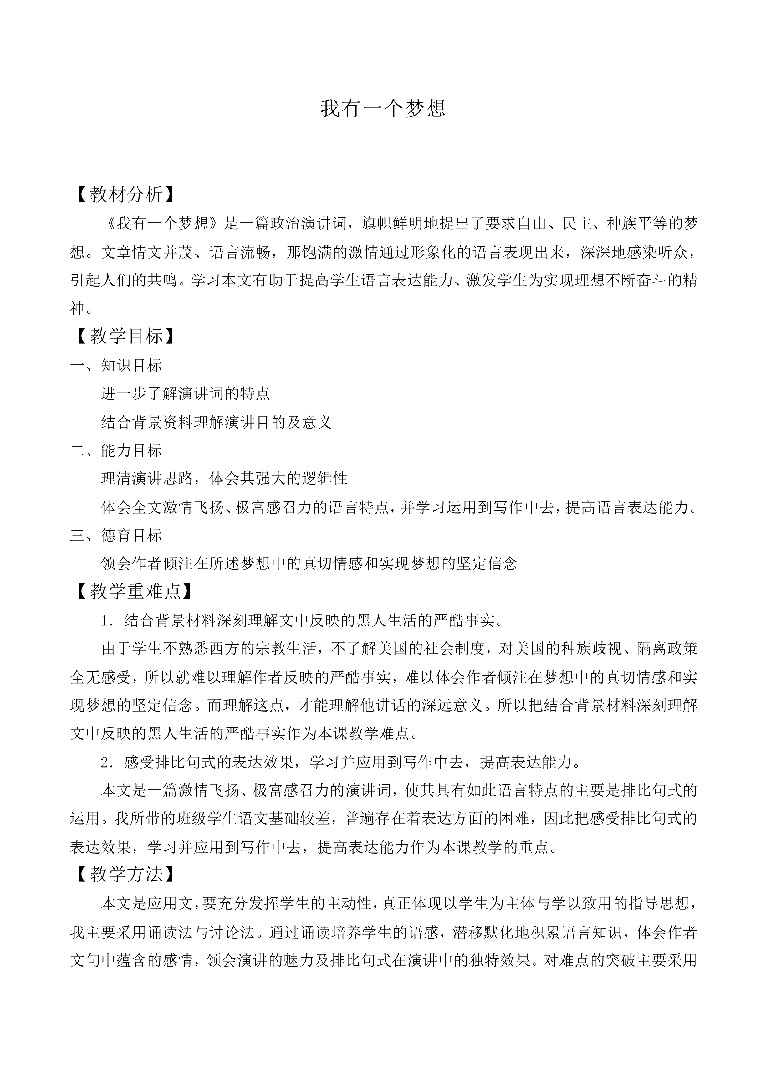＊我有一个梦想_教案13