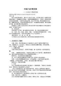 第四节 长江三角�…