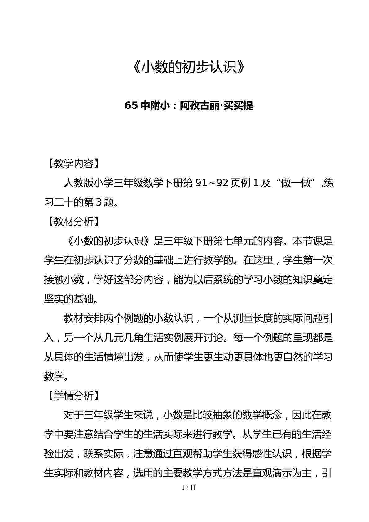 小数的初步认识