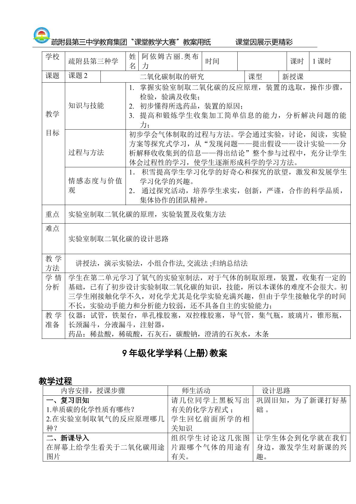 第六单元  课题2 二氧化碳制取的研究