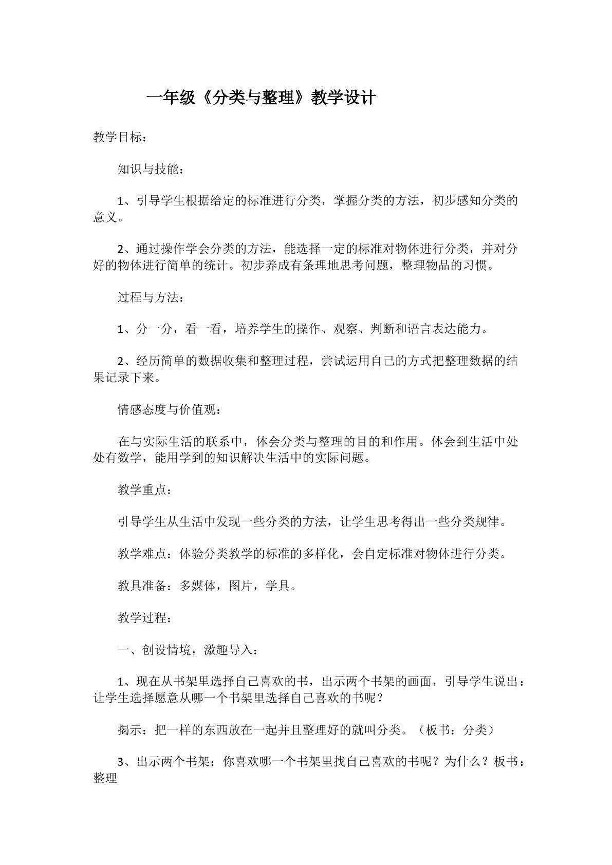 分类与整理