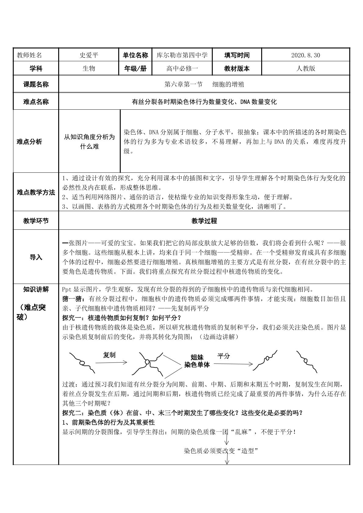 库尔勒市第四中学高中生物史爱平微课作品