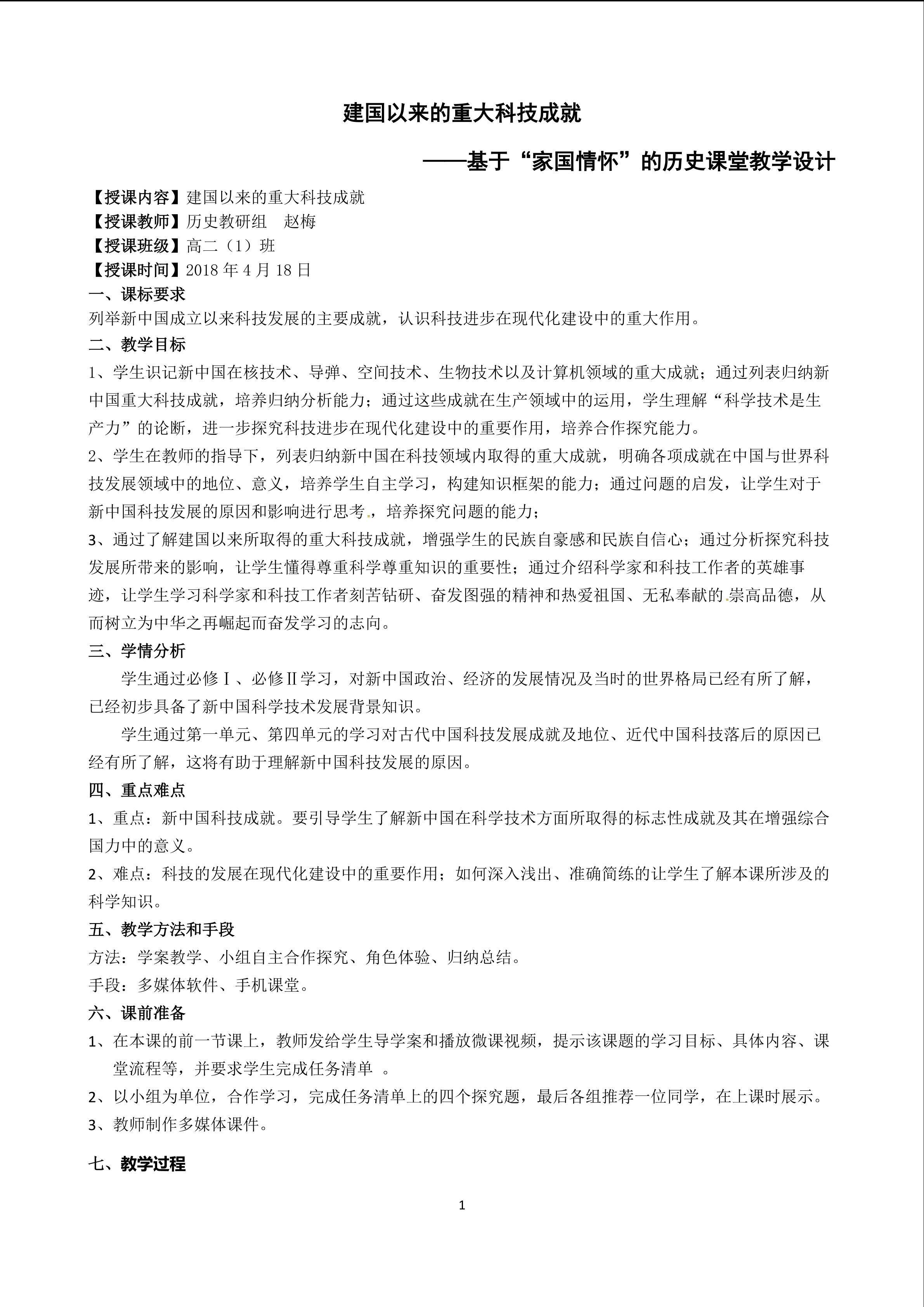 建国以来的重大科技成就