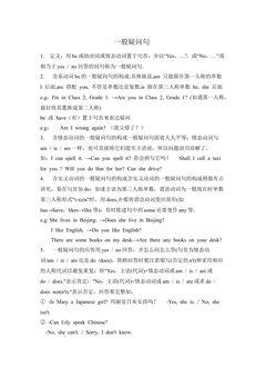 变一般疑问句