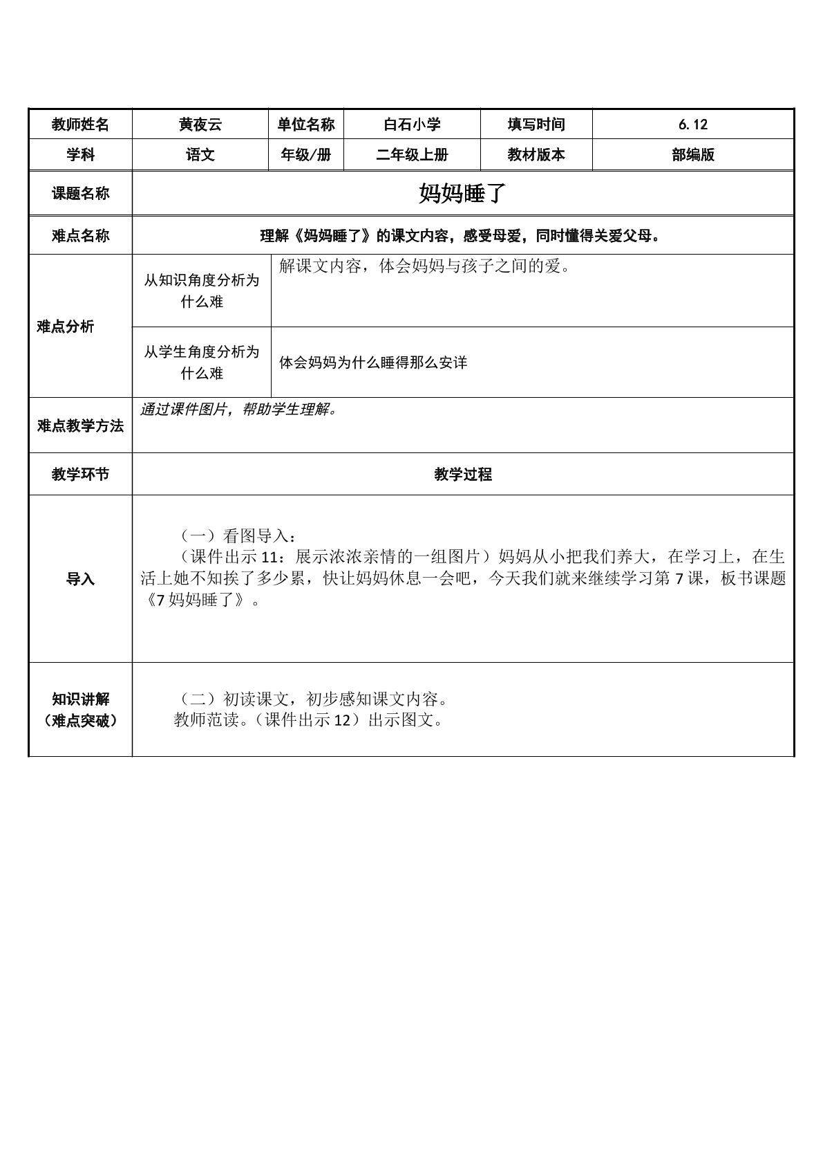 妈妈睡了