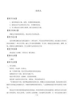 有的人 —— 纪念鲁迅有感_教案2