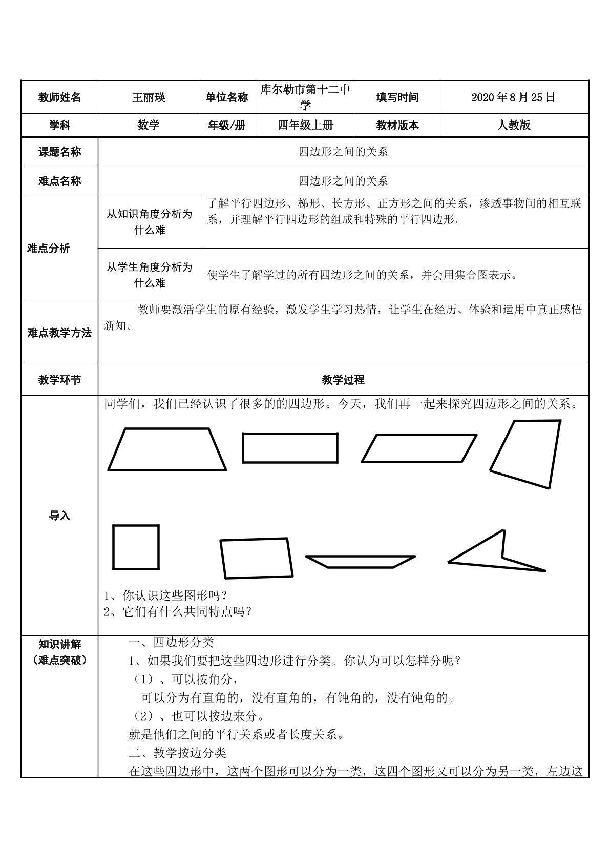 四边形之间的关系