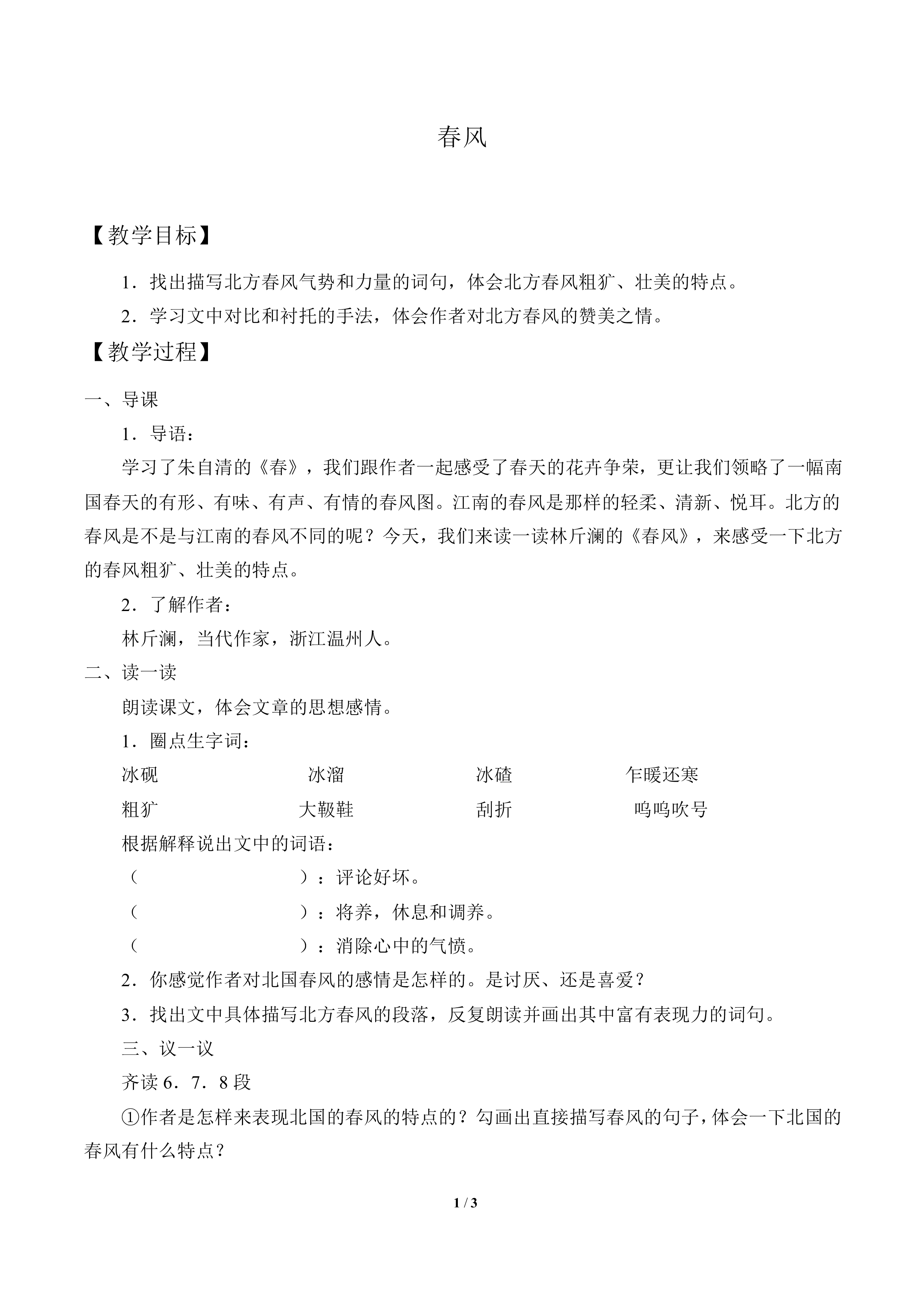 春风_教案1