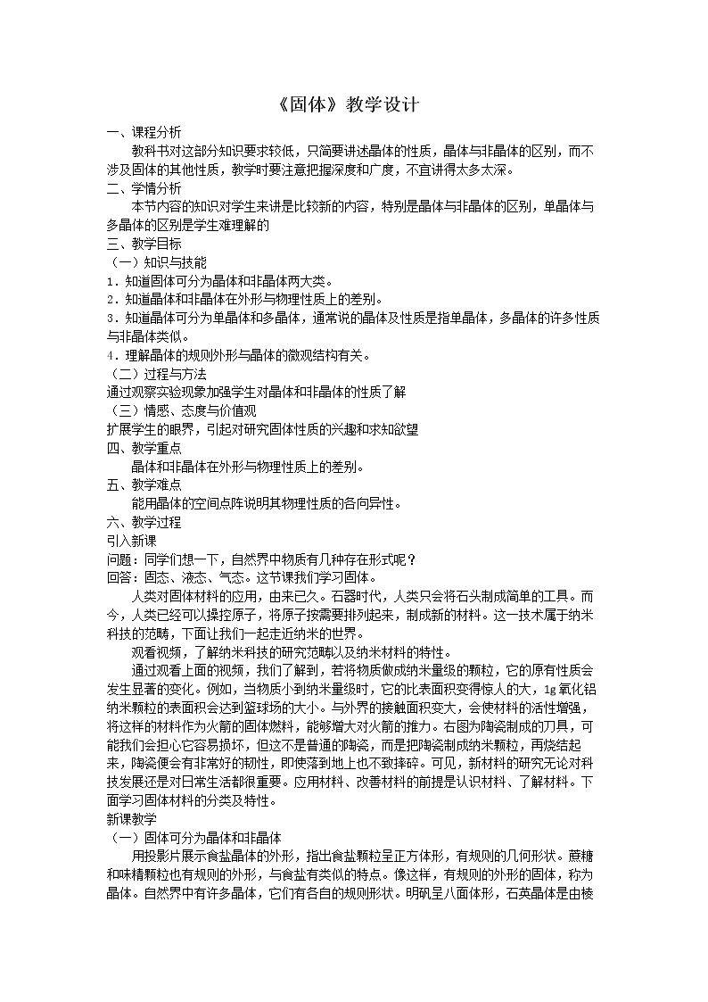 1　固体