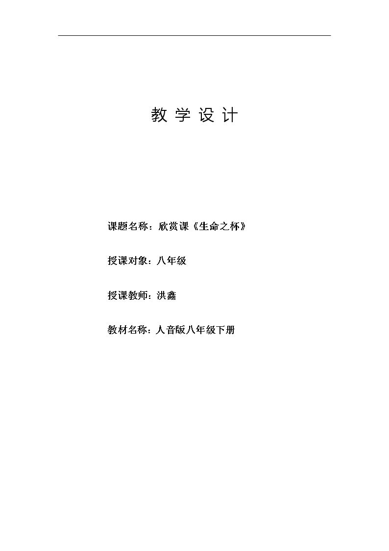 生命之杯