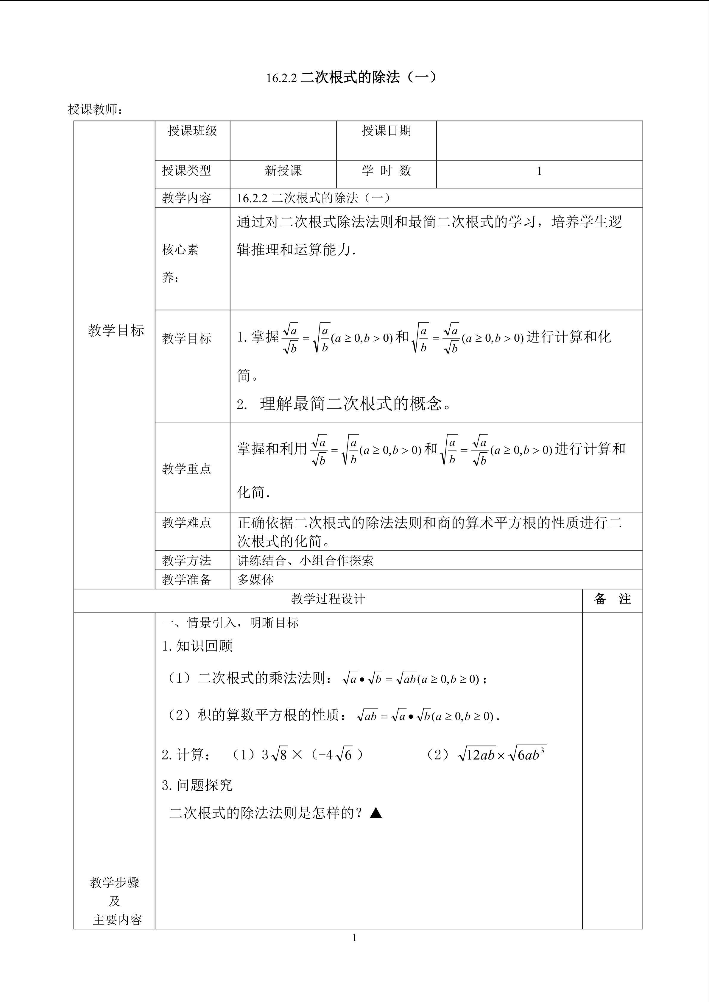 二次根式除法