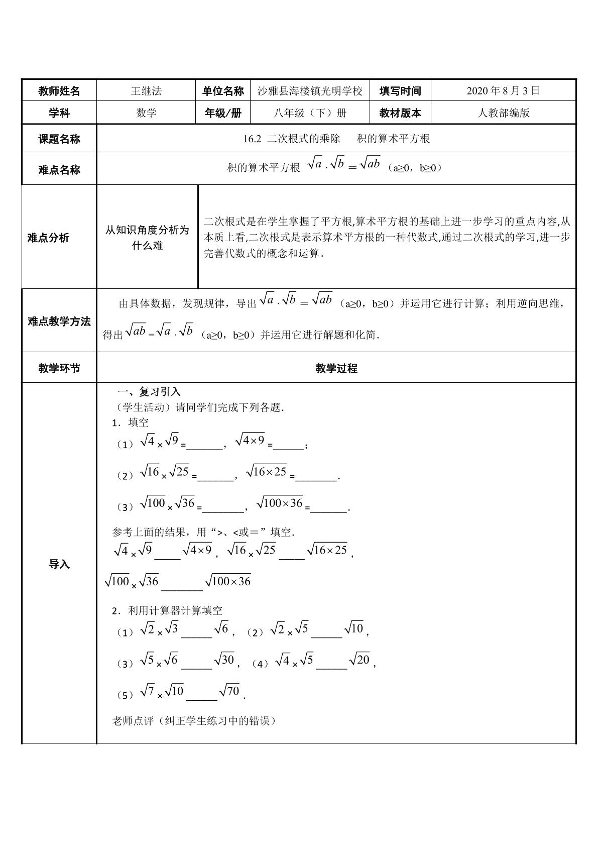 二次根式乘除   积的算术平方根