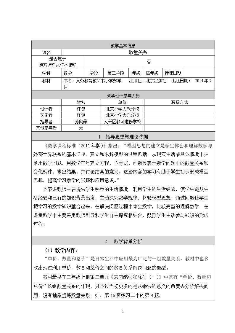 数量关系