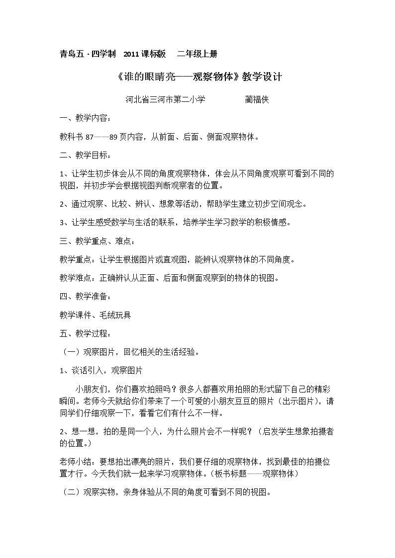 信息窗（观察物体）